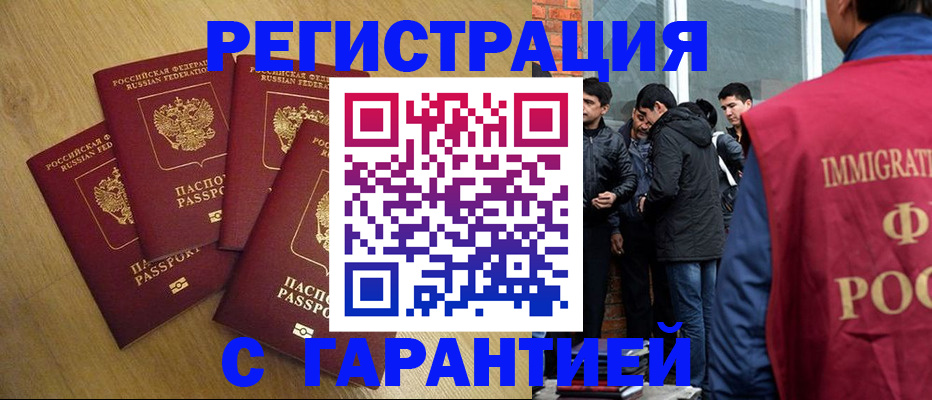 прописка в Тюмени