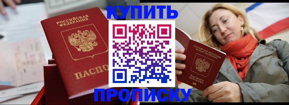 временная прописка в Тюмени