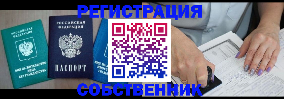 прописка в Тюмени