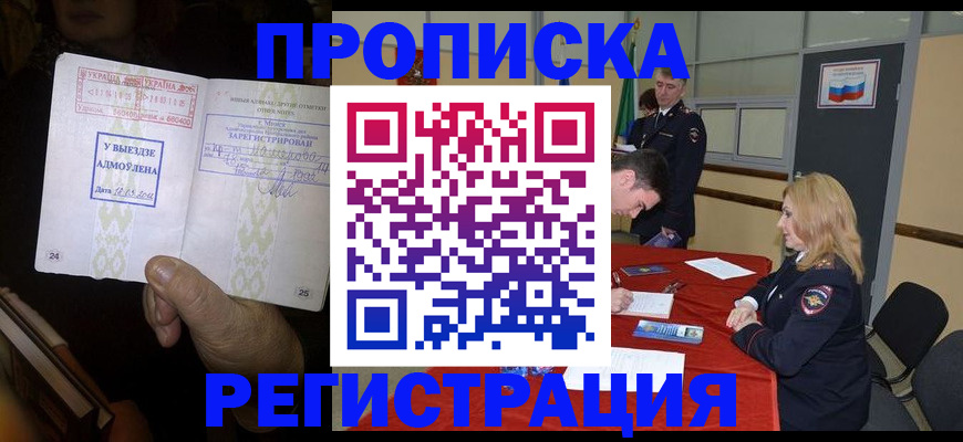 прописка штамп в Тюмени
